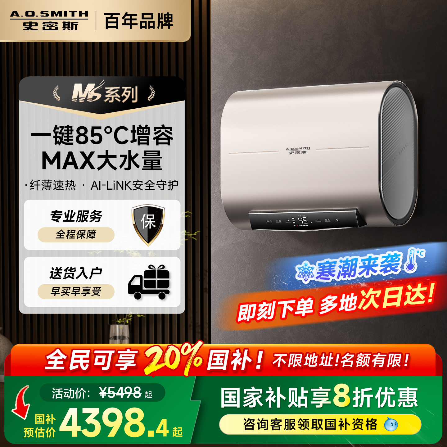 AO史密斯双胆速热电热水器旗舰款