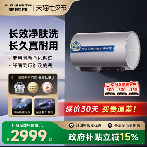 国补AO史密斯电热水器60/80升容量ED6免清洗预约2/3kW速热1级能效
