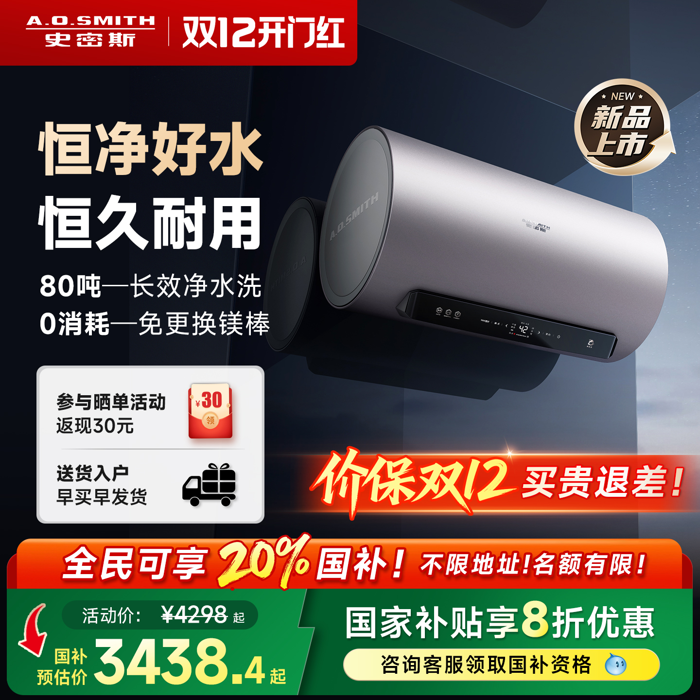 [国补20%]AO史密斯电热水器银河ED8免更换镁棒免清洗遥控60/80升