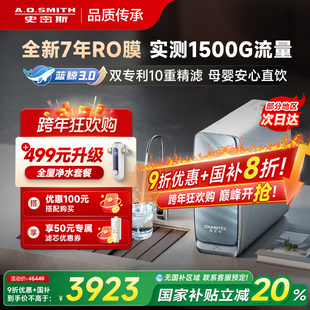 A.O.史密斯佳尼特厨下直饮大流量蓝鲸3200净水器 政府补贴20%