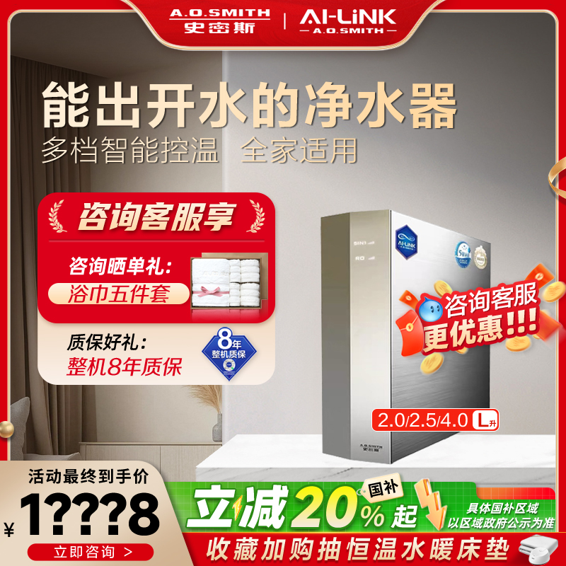 史密斯门店在售净水机DR-DC1
