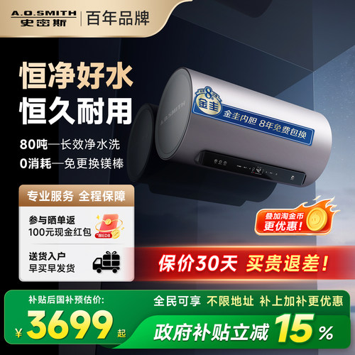 A.O.史密斯全能王电热水器