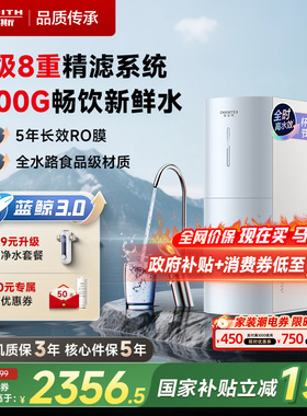 A.O.史密斯佳尼特家用大流量厨下反渗透净水器CR3000BM1