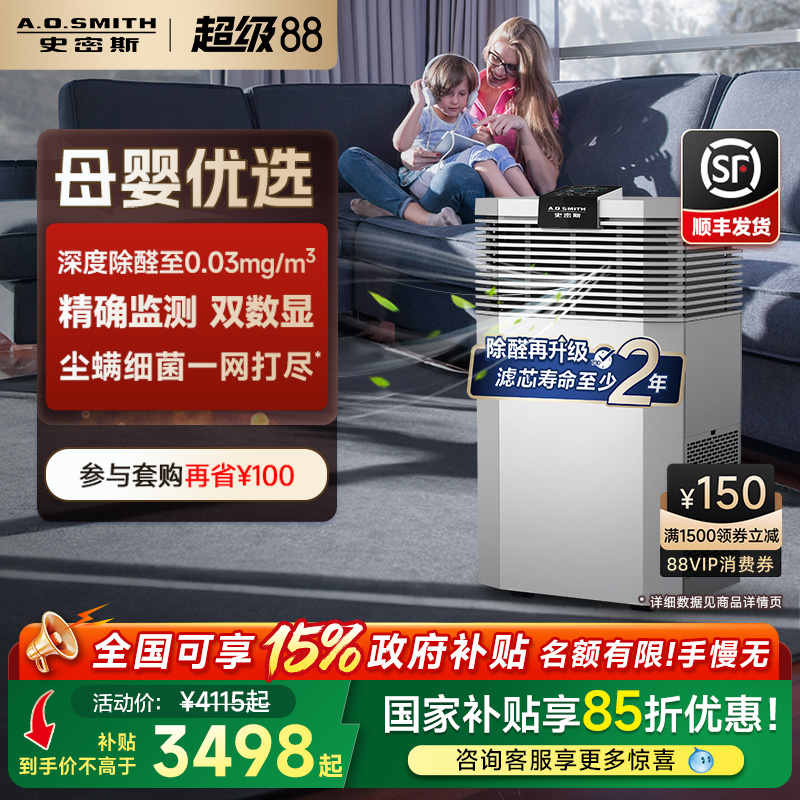 A.O.史密斯家用空气净化器除甲醛