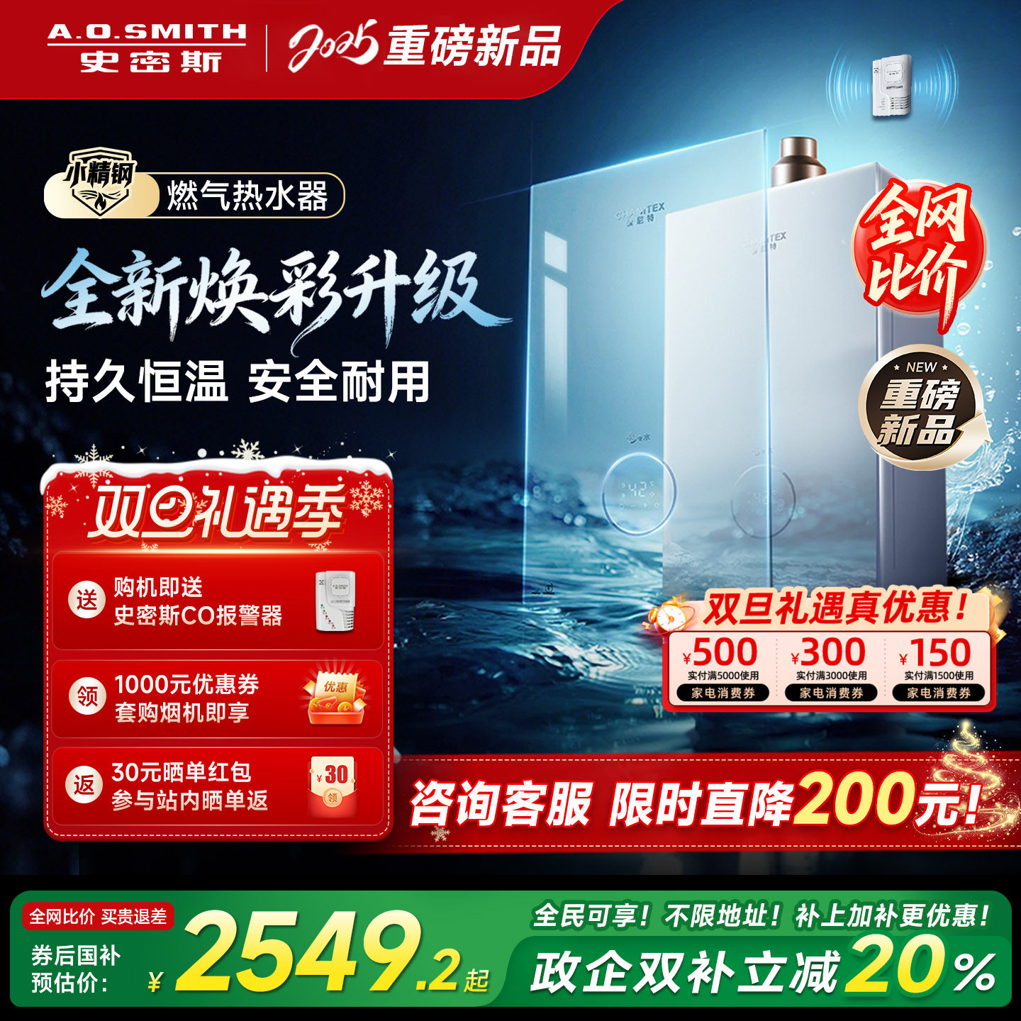 【重磅新品小精钢TCS5/TJS5】AO史密斯佳尼特玻璃面板燃气