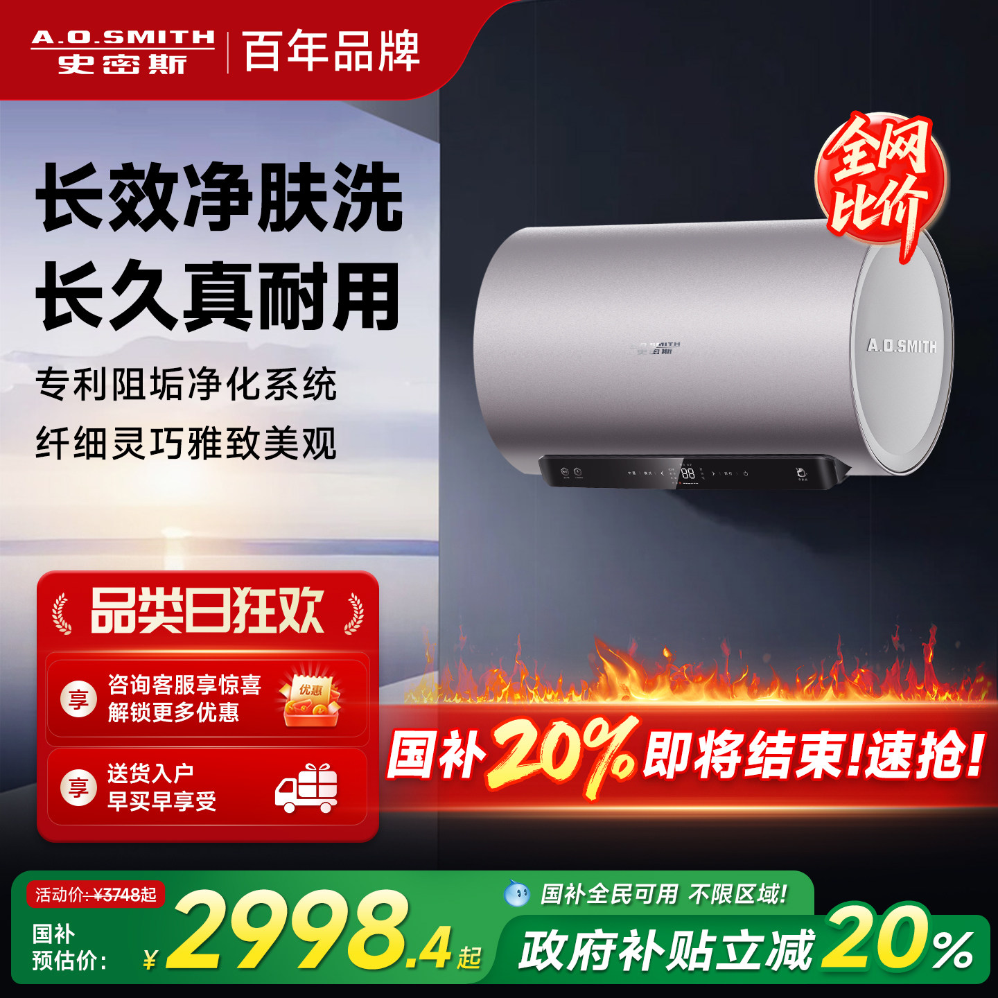 国补AO史密斯电热水器60/80升容量ED6免清洗预约双3kW速