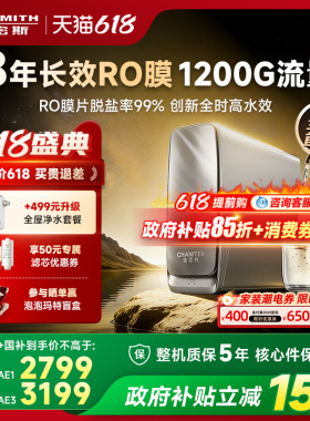 【26年新品首发】AO史密斯佳尼特直饮家用净水器蓝鲸2800AE3Ultra