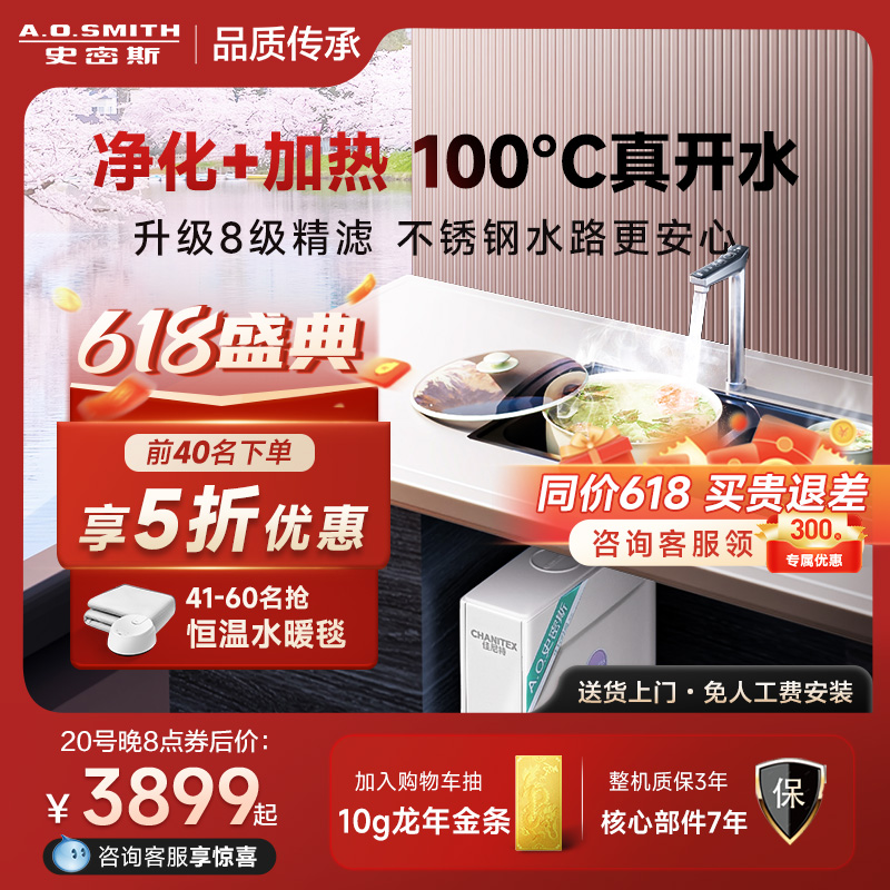 【24新品】AO史密斯佳尼特家用净热机直饮净水器加热一体FA1升级