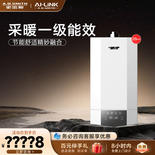 AO史密斯一级能效冷凝采暖壁挂炉