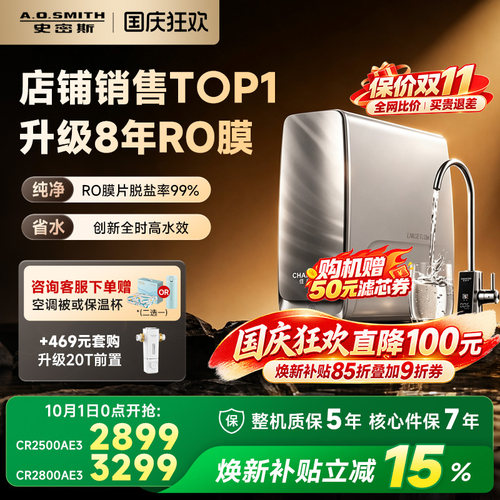 AO史密斯佳尼特直饮家用净水器