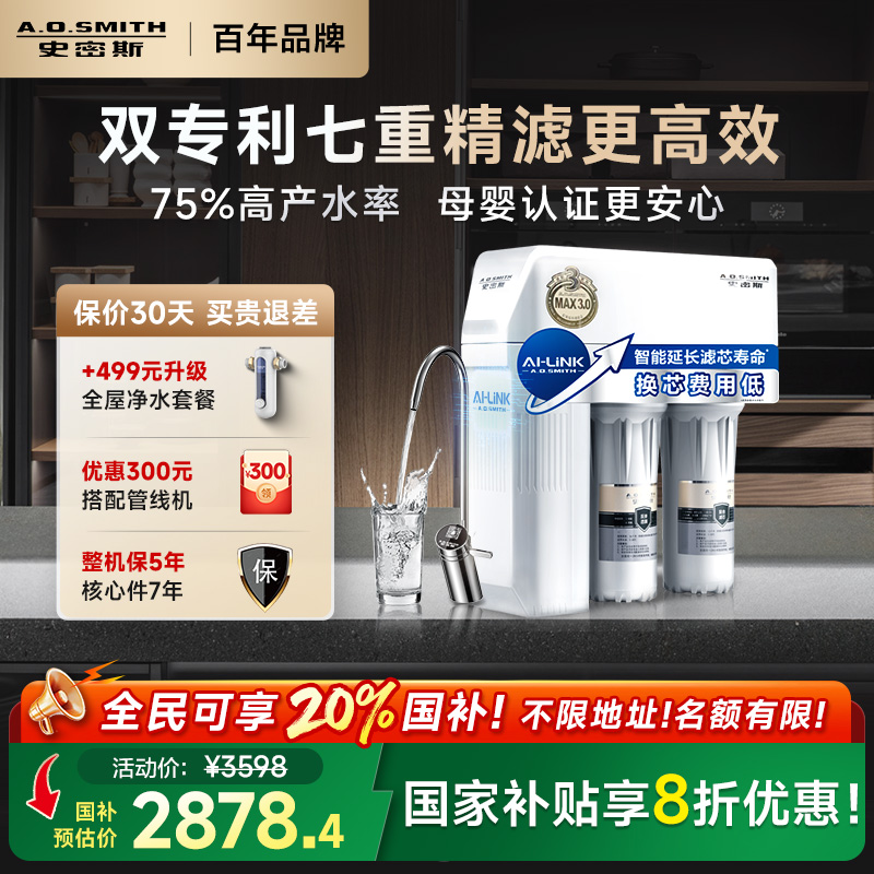 【政府补贴20%】AO史密斯家用高水效直饮机R2000HWi净水器