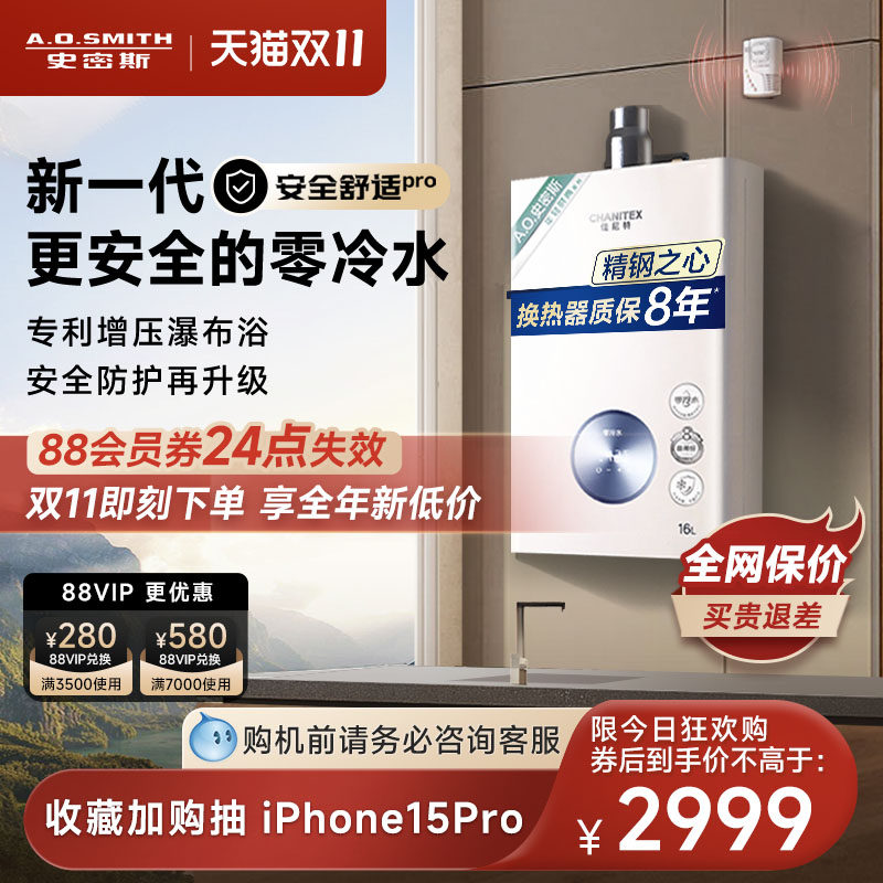 ao史密斯佳尼特零冷水TJ1耐用16L家用燃气热水器恒温安全官方旗舰属于什么档次？