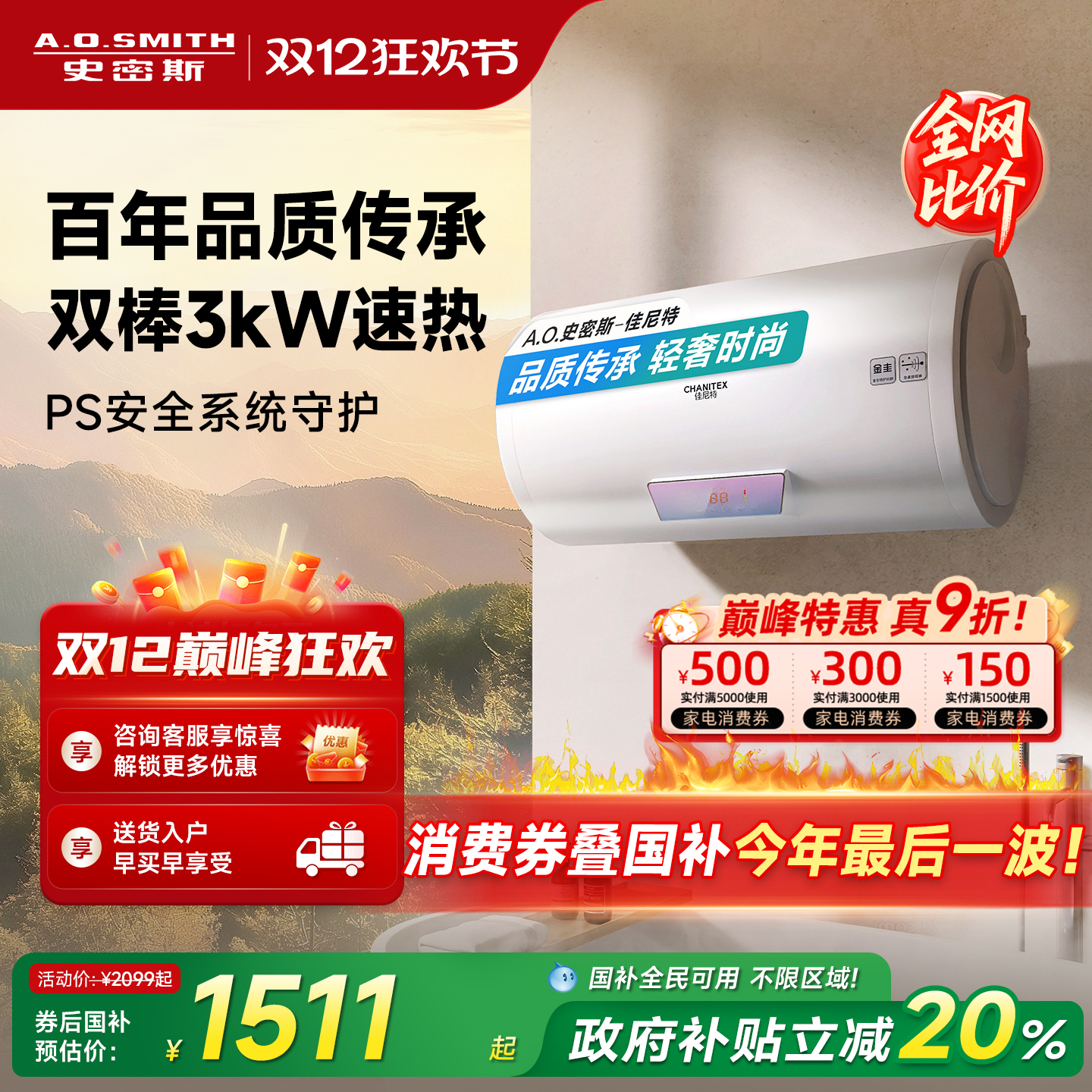 AO史密斯佳尼特60/80升电热水器