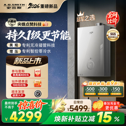 【政府补贴15%】史密斯燃热水器