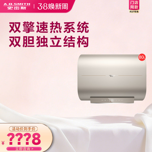 史密斯门店在售电热水器HGMAi80L