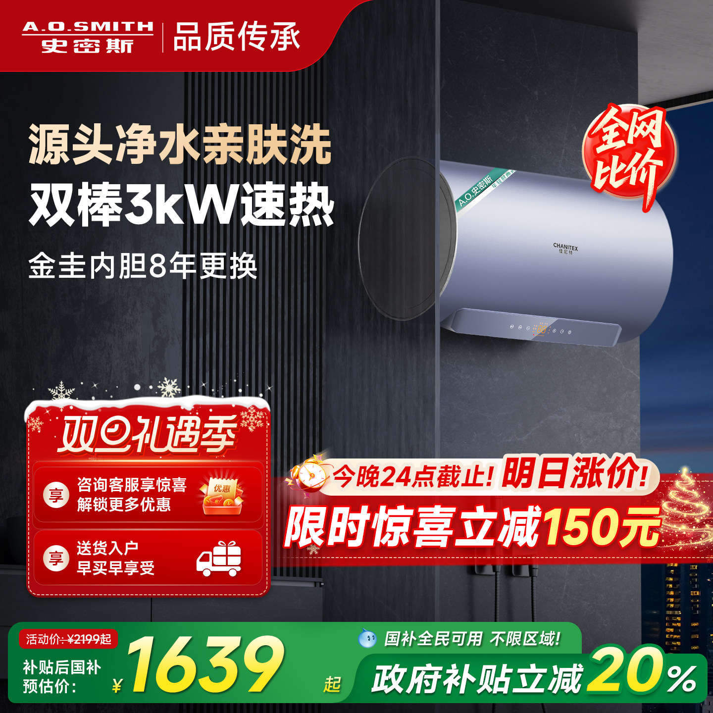 [国补20%]AO史密斯佳尼特电热水器60/80升JC2阻垢免清洗双3kW速热