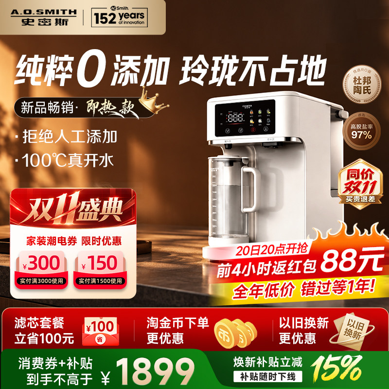 【新品首发】AO史密斯小玲珑杜邦制冷即热台式净饮机佳尼特净水器