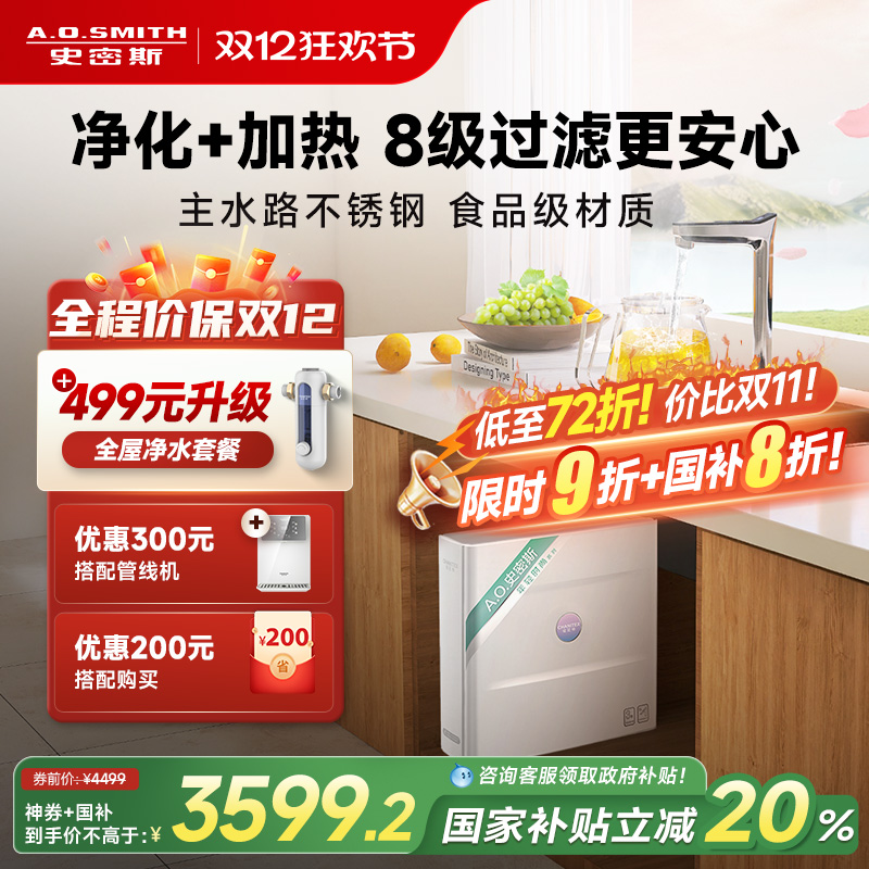 AO史密斯厨下家用净热一体机