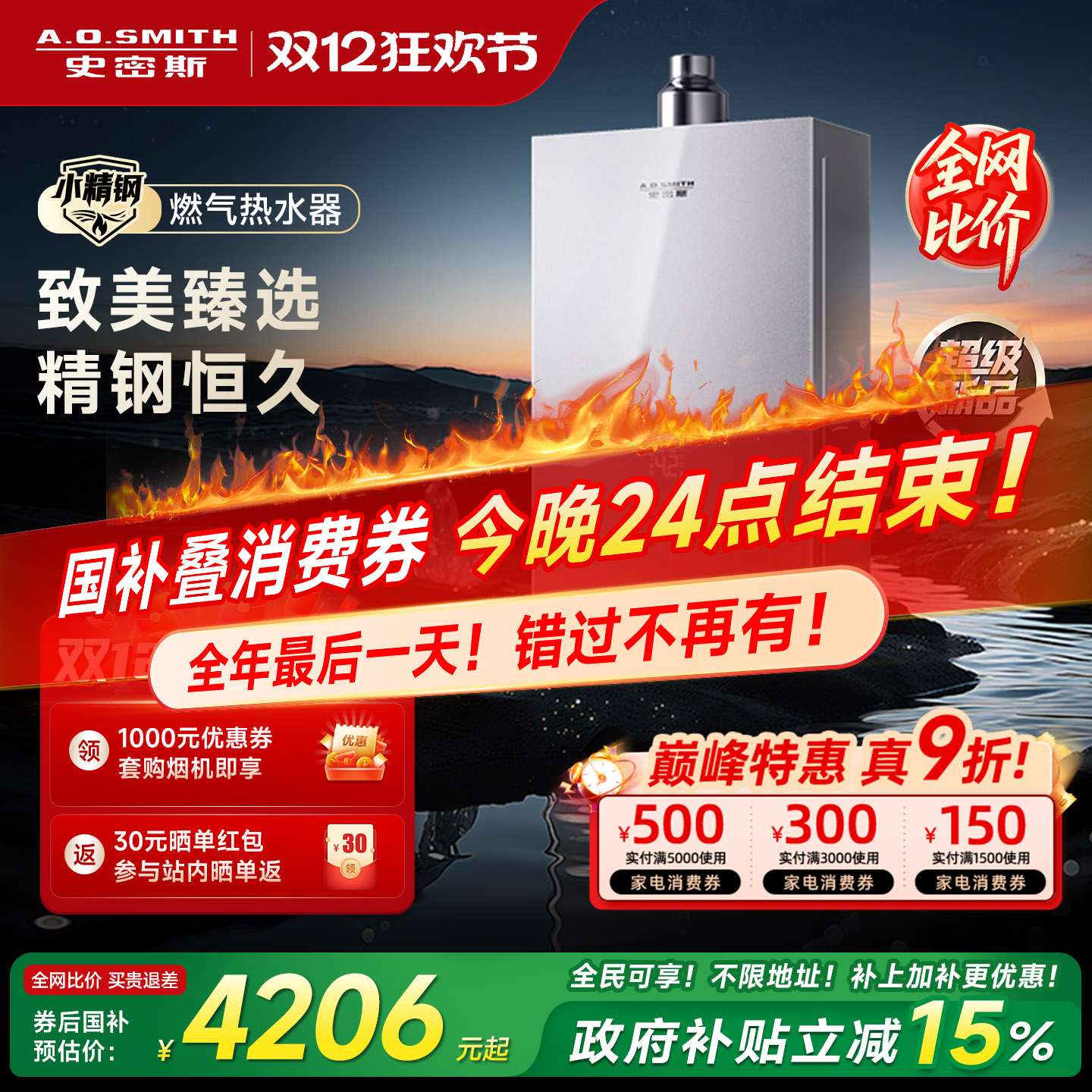 史密斯高端旗舰零冷水燃气热水器