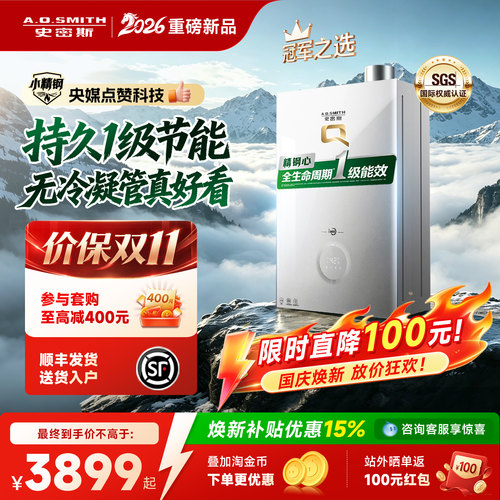 【1级能效增压】燃气热水器Q系列