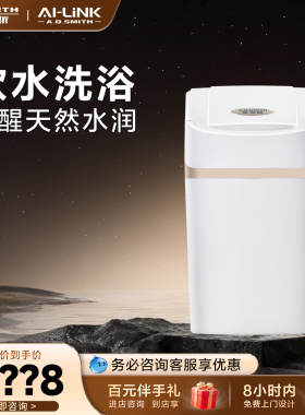 【门店在售】AO史密斯家用全屋美容软水机净水机中央软水机S12G1