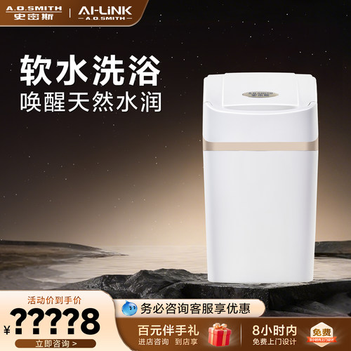 史密斯门店在售软水机S12G1