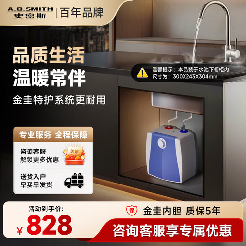 AO史密斯上出水小厨宝6升EWH-6B2