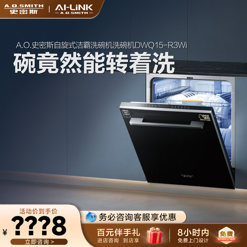 门店在售史密斯洗碗机DWQ15-R3Wi