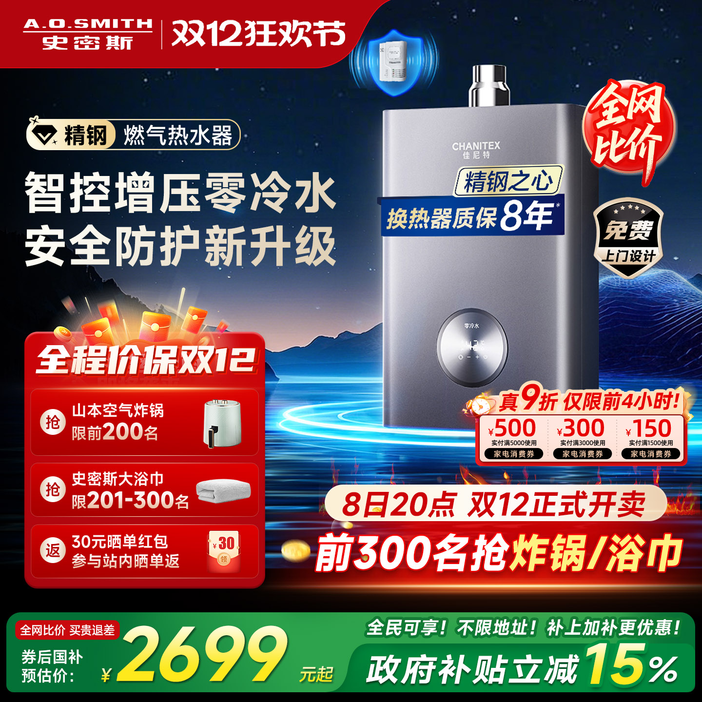 【政府补贴15%】史密斯燃热水器