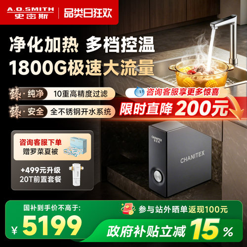 A.O.史密斯佳尼特反渗透RO净热一体净水器蓝鲸CDR2500S2