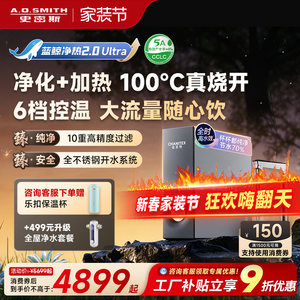 A.O.史密斯佳尼特加热一体家用厨下反渗透蓝鲸RO净水器CDR2000S2