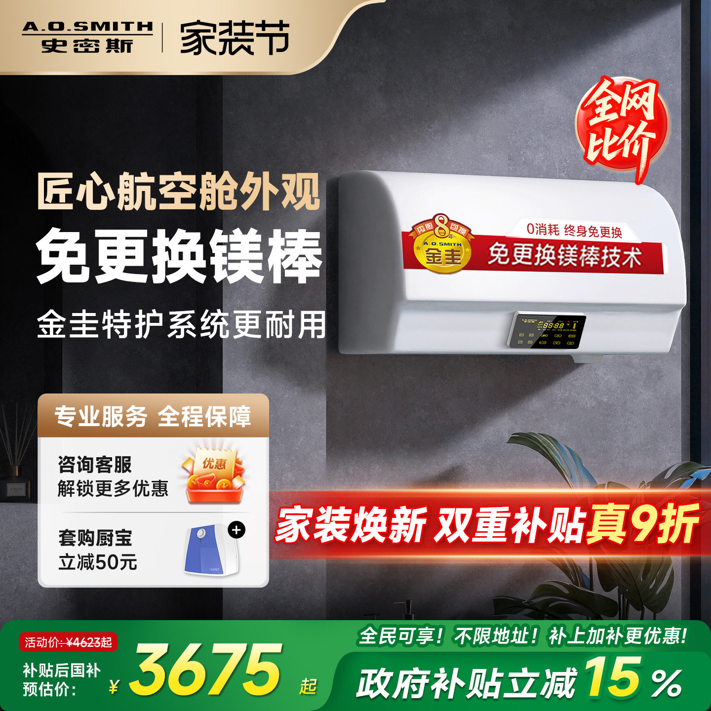 AO史密斯金圭内胆速热全隐藏安装电热水器电家用60/80L升ED