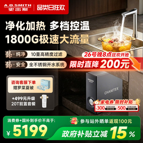 A.O.史密斯佳尼特反渗透RO净热一体净水器蓝鲸CDR2500S2