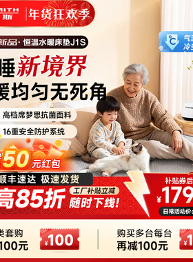 【升级新品】AO史密斯佳尼特双人恒温床垫单人水暖毯电热毯18J1S