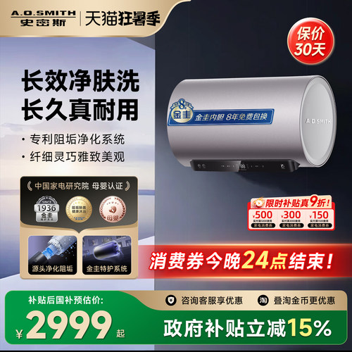 国补AO史密斯电热水器60/80升容量ED6免清洗预约2/3kW速热1级能效