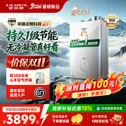 【1级能效增压】燃气热水器Q系列