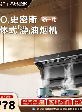 【门店在售】AO史密斯一级静音顶侧双吸分体式抽油烟机家用Z3AWi
