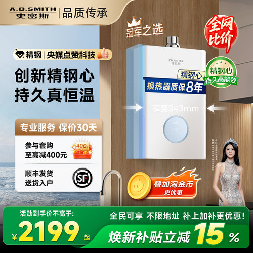 [新品小精钢]史密斯燃气热水器