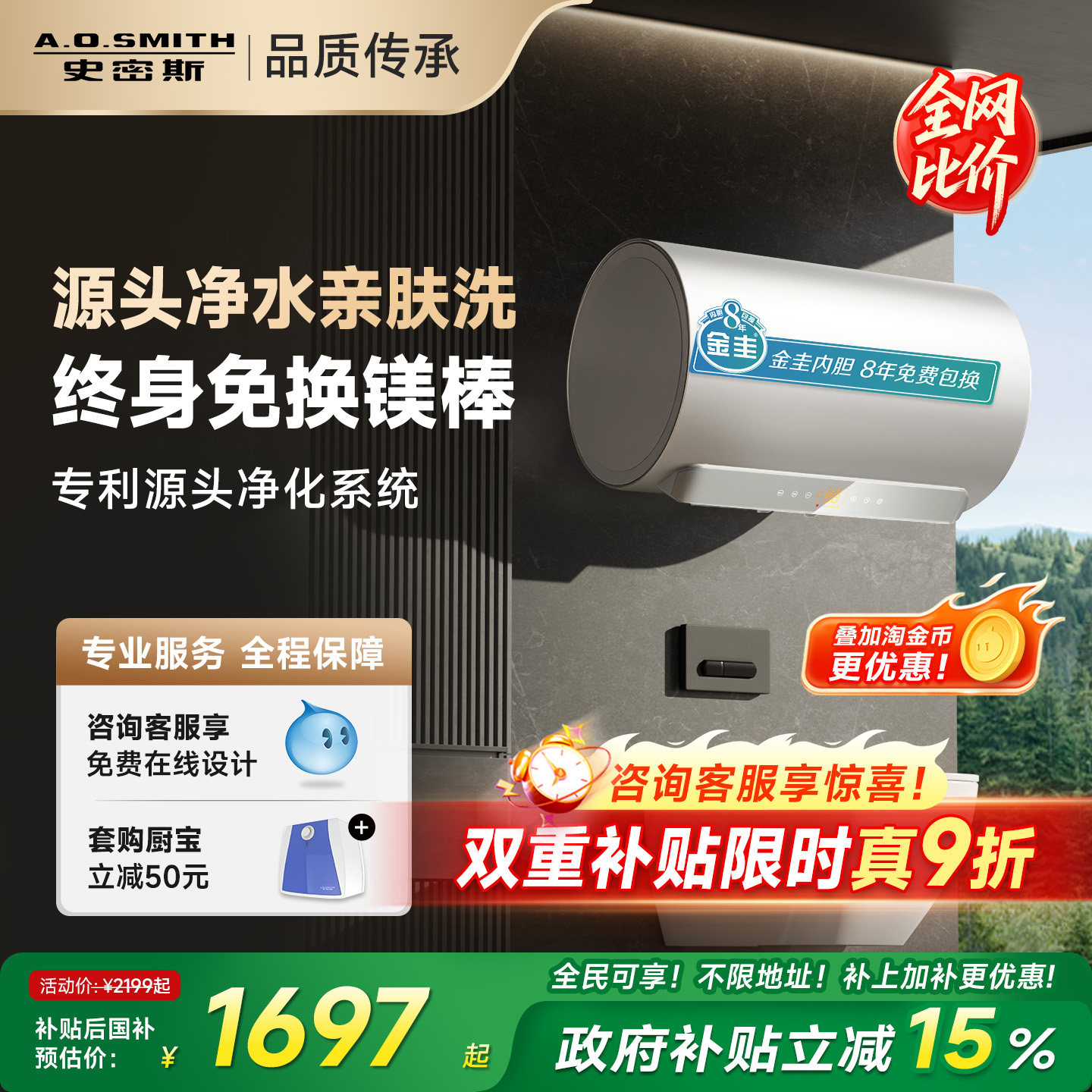 国补史密斯佳尼特电热水器60/80升JC3免换镁棒双棒免清洗浴室洗澡