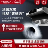 AO Smith Q3S+Home Kitchen 7 -Capers Cood Suctic Cood Top Top Double всасывание Большая всасывающая стена -Стена -Стена -легкая очистка