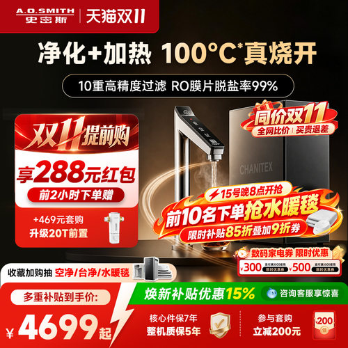 新品AO史密斯家用净热一体机
