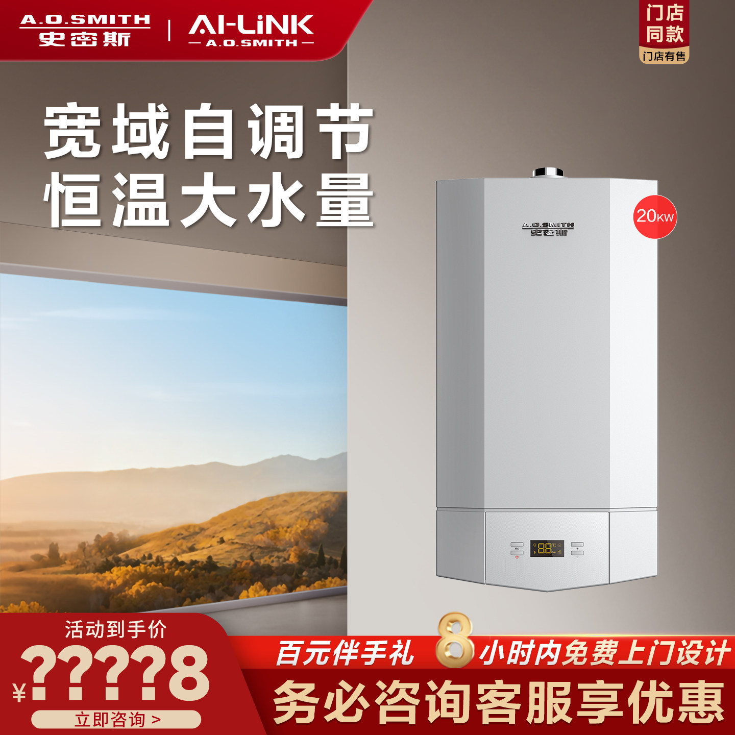 史密斯采暖壁挂炉L1PB20-V3
