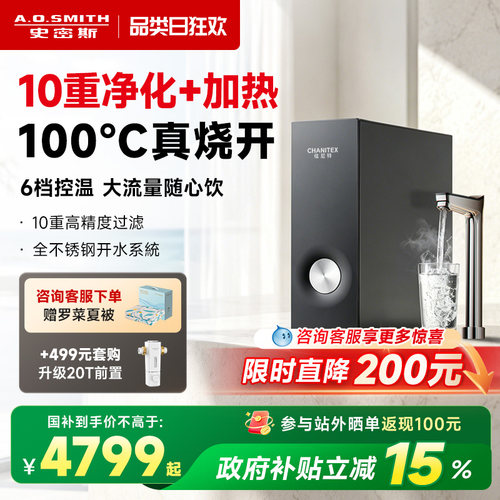 新品AO史密斯家用净热一体机