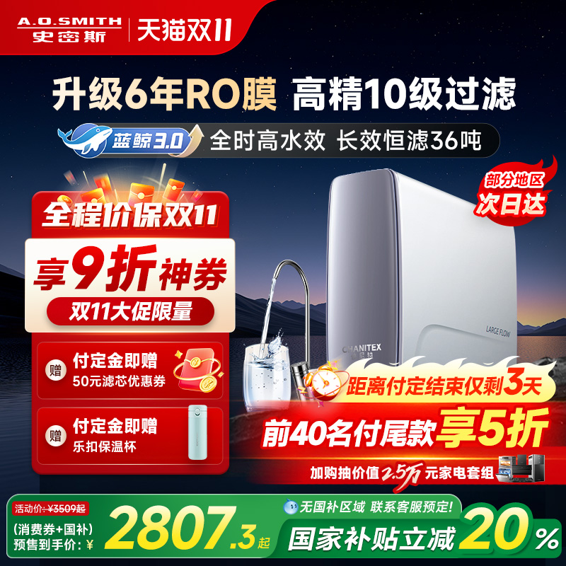 【政府补贴20%】AO史密斯佳尼特家用直饮大流量净水器蓝鲸2700pro