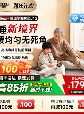 【升级新品】AO史密斯佳尼特双人恒温床垫单人水暖毯电热毯18J1S