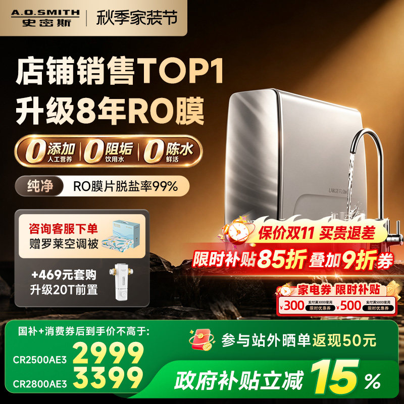 AO史密斯佳尼特直饮家用净水器