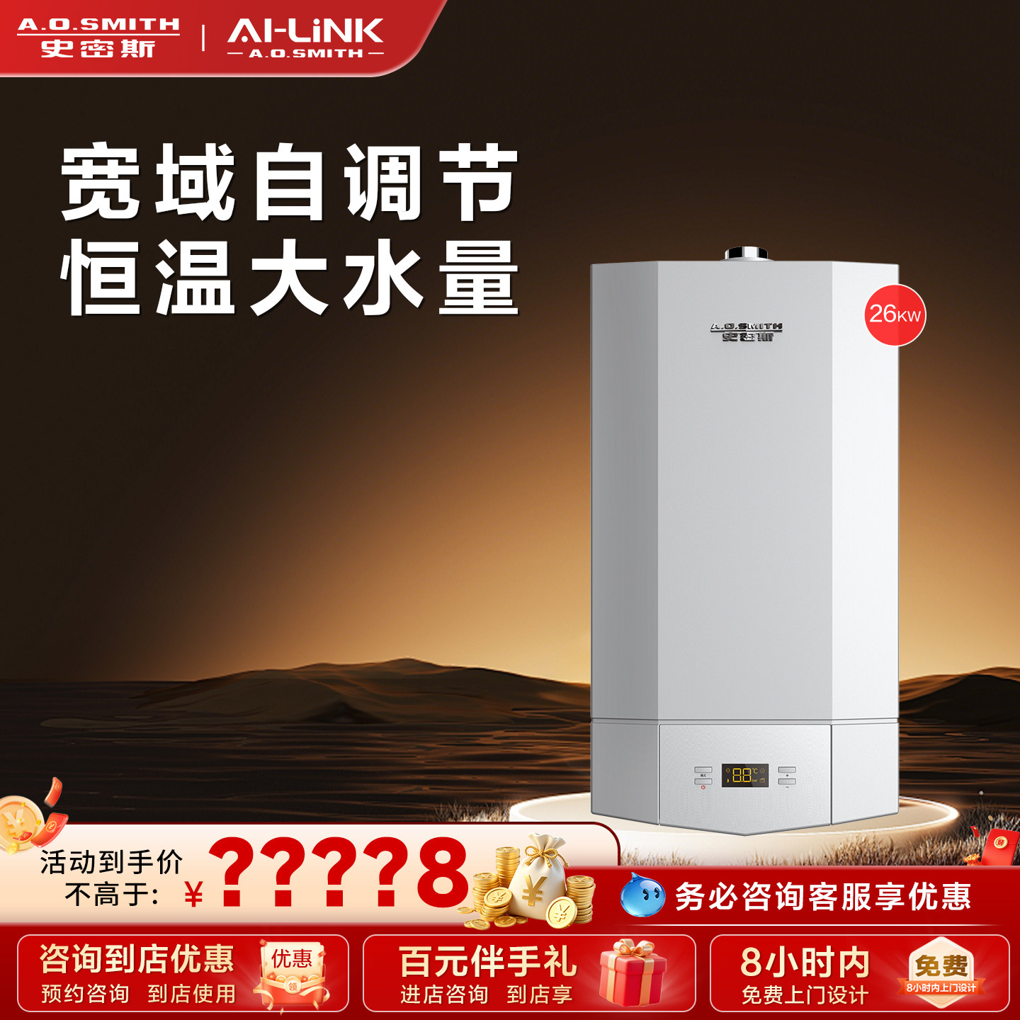 【门店在售】AO史密斯燃气壁挂炉天然气采暖热水两用锅炉26V3