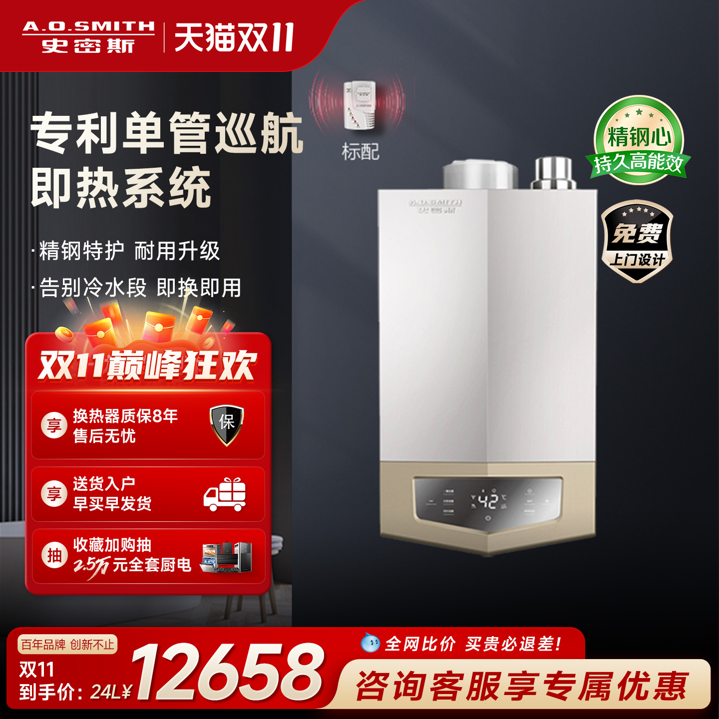 门店同款史密斯零冷水燃气热水器