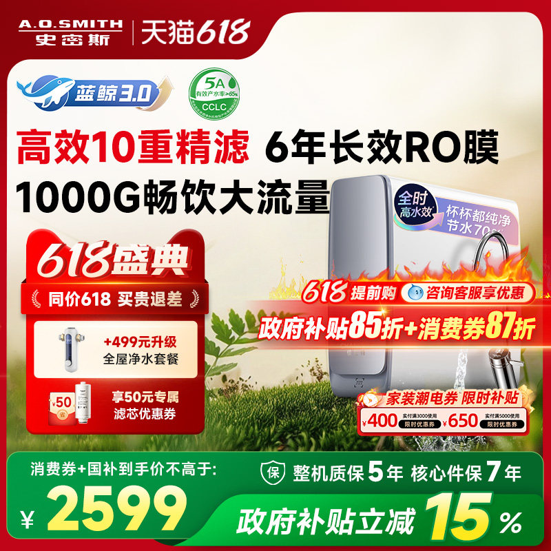 A.O.史密斯佳尼特大流量厨下直饮净水器蓝鲸CR2500AE1