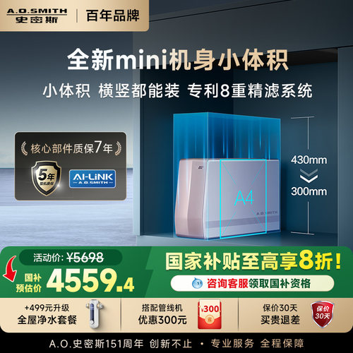 【政府补贴20%】A.O.史密斯厨下家用直饮过滤净水器R1700SWi-T